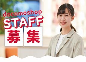 ドコモショップ 境店(学生スタッフ)のアルバイト写真