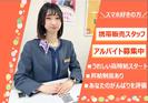 auショップ フレスポ鳥栖(フルタイム)のアルバイト写真