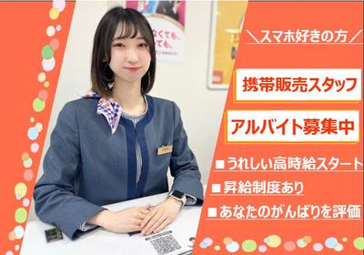 auショップ フレスポ鳥栖(フルタイム)のアルバイト写真