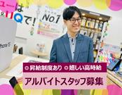 auショップ フレスポ深堀(アルバイトスタッフ)のアルバイト写真(メイン)