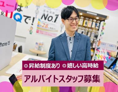 auショップ イオンモール新居浜(学生スタッフ)のアルバイト写真