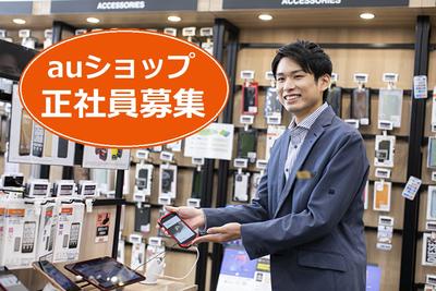 auショップ 盛岡バイパス(正社員)のアルバイト写真
