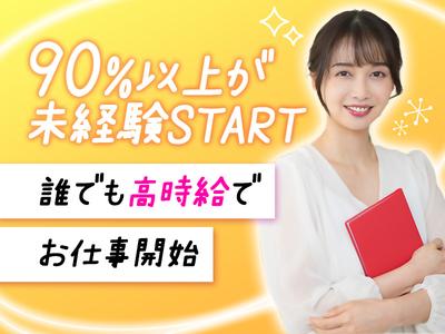 株式会社アイヴィジット 東北支店　郡山/L110592401668-069のアルバイト