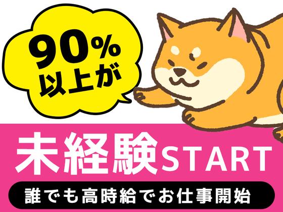 株式会社アイヴィジット東北支店　鶴岡/L113020625226-001のアルバイト写真