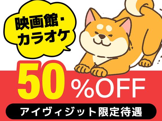 株式会社アイヴィジット東北支店　鶴岡/L113020625226-001のアルバイト写真