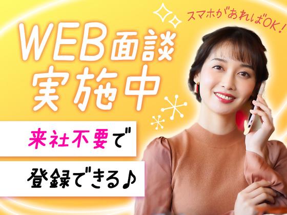 株式会社アイヴィジット東北支店　札幌/L110010125241-010のアルバイト写真