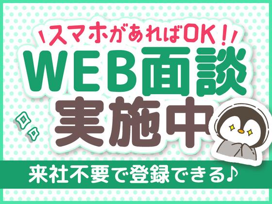 株式会社アイヴィジット　東北支店　山形/L212050625143のアルバイト写真