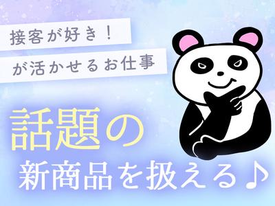 株式会社アイヴィジット　東北支店/L110060426074-003のアルバイト