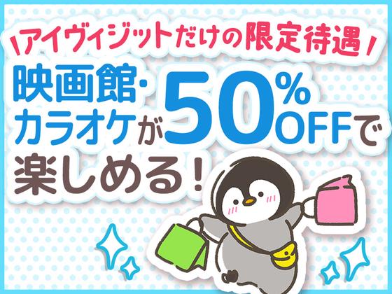 株式会社アイヴィジット　東北支店　山形/L212050625143のアルバイト写真
