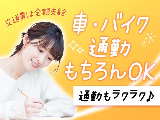 株式会社アイヴィジット東北支店　札幌/L110010125241-010のアルバイト写真