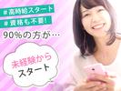 株式会社アイヴィジット　京成幕張/I119061225089-003のアルバイト写真