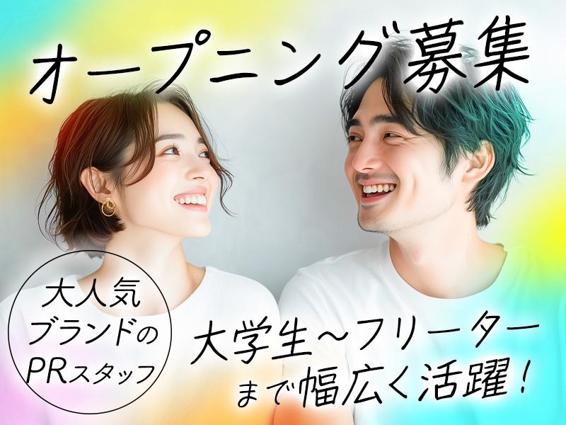 ＼週2日だけのオープニングスタッフ／話題の商品のPRスタッフ◆高...