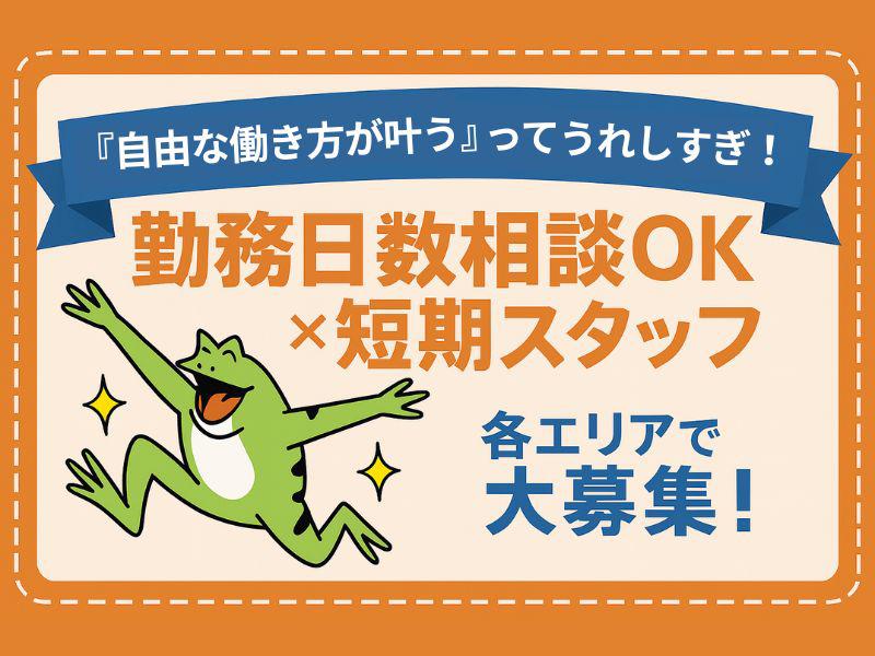 ＼高時給1,600円×週3日～OK♪／9月中旬までの短期！…