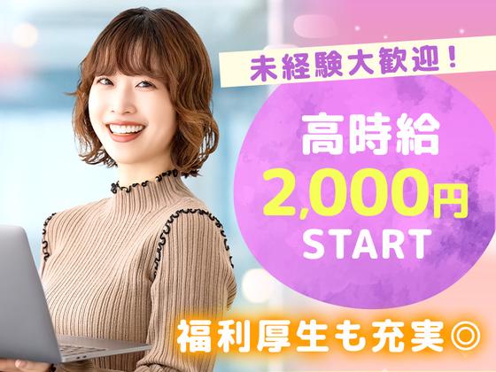 株式会社アイヴィジット_新宿御苑前/I111011325312のアルバイト写真