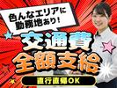 株式会社アイヴィジット　 京成幕張/I119061225120のアルバイト写真