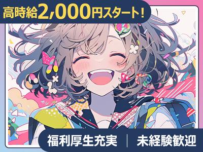 株式会社アイヴィジット/I111011325312_水道橋のアルバイト