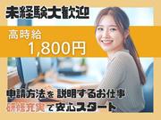 株式会社アイヴィジット　池袋/R810192204222のアルバイト写真(メイン)