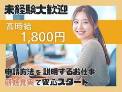 株式会社アイヴィジット　日暮里/R810192204222のアルバイト