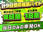 株式会社アイヴィジット 折尾エリア/P510892410873のアルバイト写真1