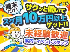 株式会社アイヴィジット　 船堀/I119061225120のアルバイト