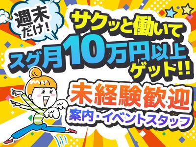 株式会社アイヴィジット　 稲毛海岸/I119061225120のアルバイト写真