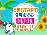 株式会社アイヴィジット　県庁前(沖縄)/P611094725004のアルバイト写真