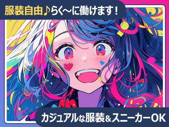 株式会社アイヴィジット/I111011325312_参宮橋のアルバイト写真