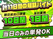 株式会社アイヴィジット 千歳エリア/Q110892410870-001のアルバイト写真1