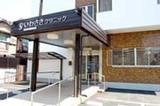 医療法人弘和会 いわさきクリニック(看護師)のアルバイト写真