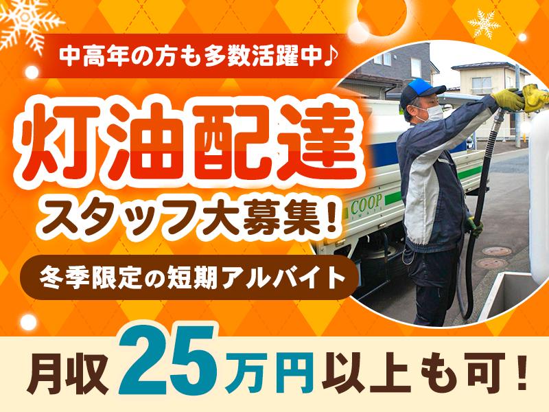 いわて生活協同組合 宅配事業部 盛岡北センター＜3＞の求人画像