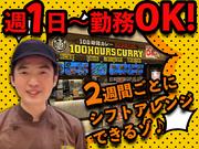 【1】100時間カレーEXPRESS ニッケコルトンプラザ店のアルバイト写真3