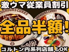 【2】100時間カレーEXPRESS ニッケコルトンプラザ店のアルバイト