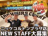 【3】100時間カレーEXPRESS ニッケコルトンプラザ店のアルバイト写真