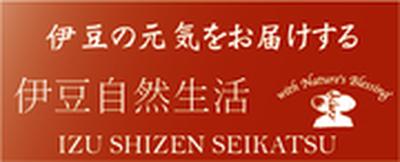 伊豆自然生活のアルバイト写真