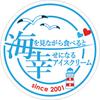 海を見ながら食べると幸せになるアイスのアルバイト写真