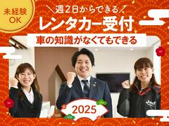 J-netレンタリース株式会社　Jネットレンタカー平針店／内勤スタッフ01のアルバイト