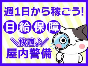 ジャパンパトロール警備保障株式会社 ファシリティ営業所（宮崎台)のアルバイト写真