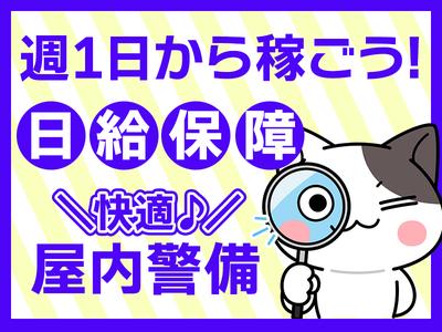 ジャパンパトロール警備保障株式会社 ファシリティ営業所（宮崎台)のアルバイト