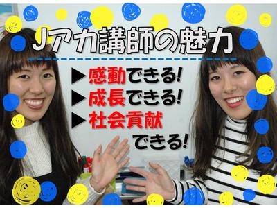 Jアカデミア 尾張旭校のアルバイト