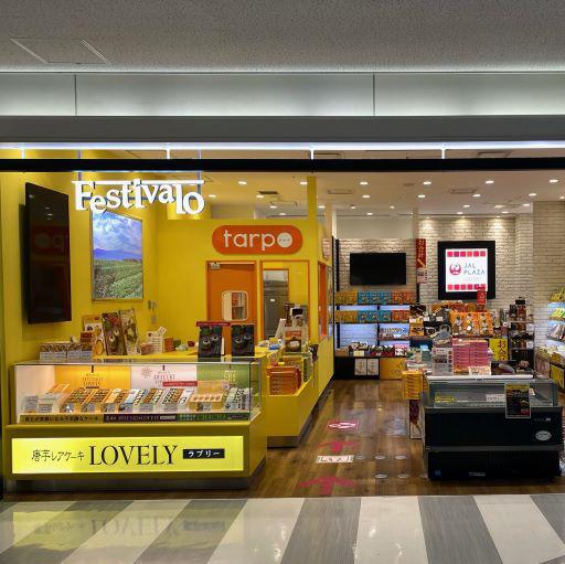 JAL PLAZA 鹿児島空港店の求人画像