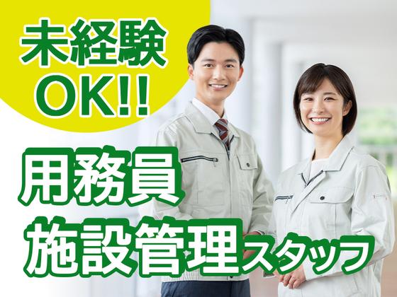 JAM株式会社　大学用務員/契約社員/西宮市【001】のアルバイト写真