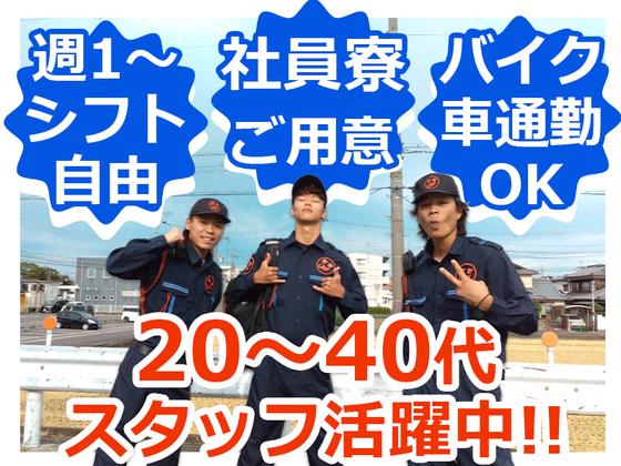 JAM株式会社　交通誘導/アルバイト/西宮市のアルバイト写真