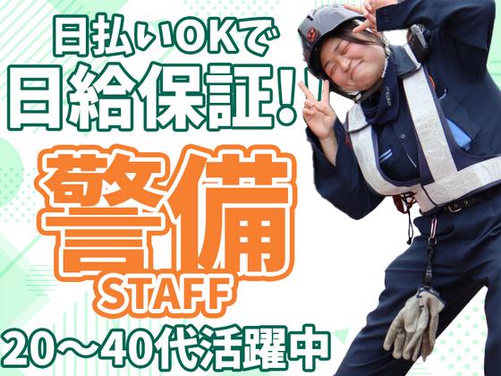 JAM株式会社　交通誘導/アルバイト/明石市のアルバイト写真