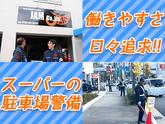 JAM株式会社　交通誘導/アルバイト/尼崎市　【001】のアルバイト写真