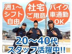 JAM株式会社　交通誘導/アルバイト/神戸市垂水区のアルバイト