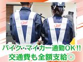 JAM株式会社　交通誘導/アルバイト/神戸市中央区のアルバイト写真