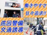 JAM株式会社　西宮市/イベント警備/アルバイト【001】のアルバイト写真