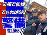 JAM株式会社　神戸市北区/交通誘導/アルバイト【002】のアルバイト写真