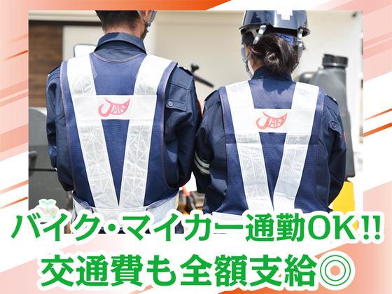 JAM株式会社　西宮市/交通誘導/アルバイト【001】のアルバイト写真