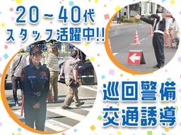 JAM株式会社　神戸市長田区/交通誘導/アルバイト【002】